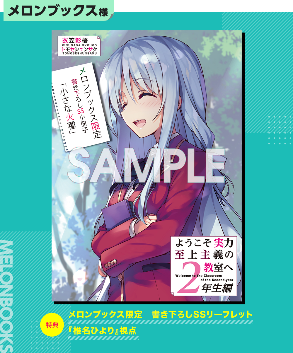 Classroom of the Elite (Light Novel) Vol. 10 by Syougo Kinugasa