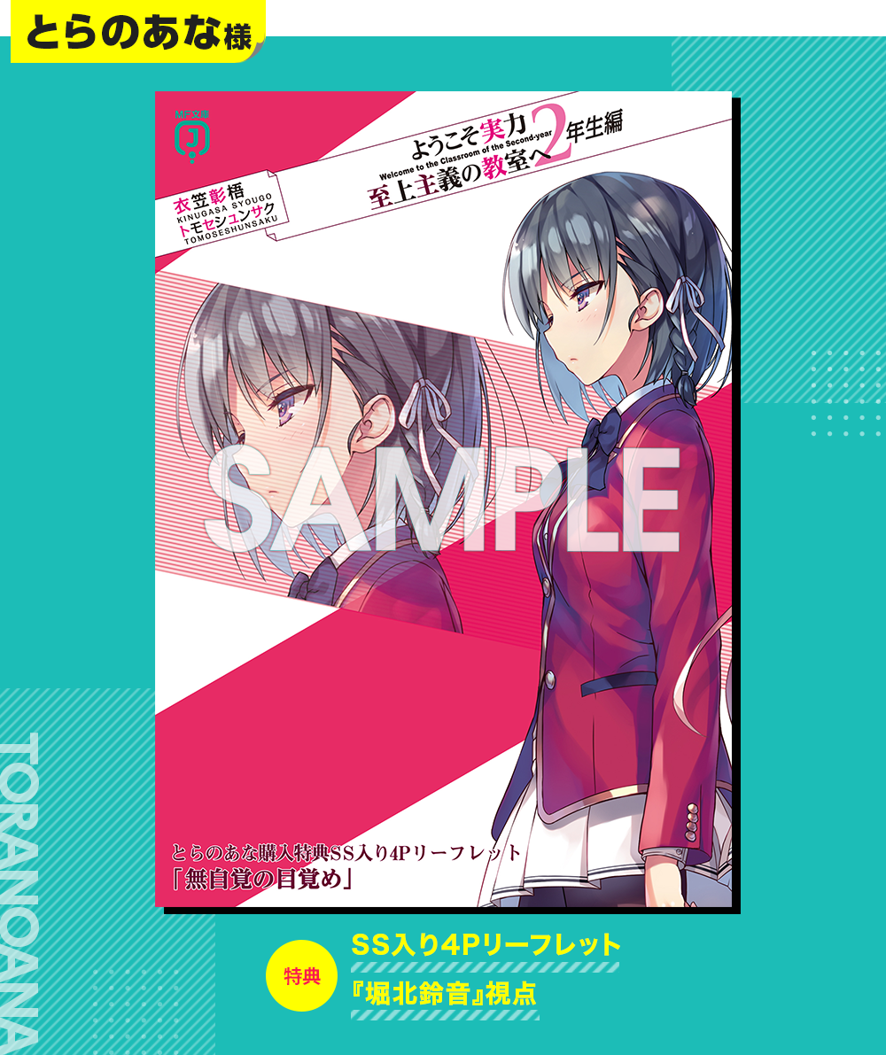 Light Novel 2nd Year Volume 1 General Info Thread : r