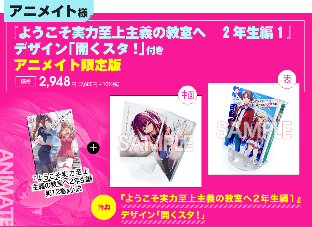 アニメイト