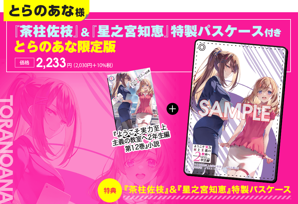 とらのあな