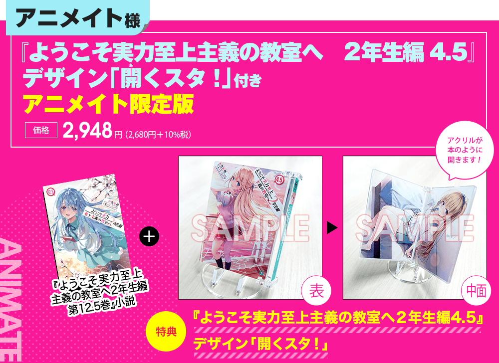 アニメイト