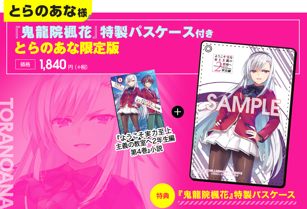 ２年生編第4巻特典情報 特典情報 Mf文庫j ようこそ実力至上主義の教室へ 2年生編