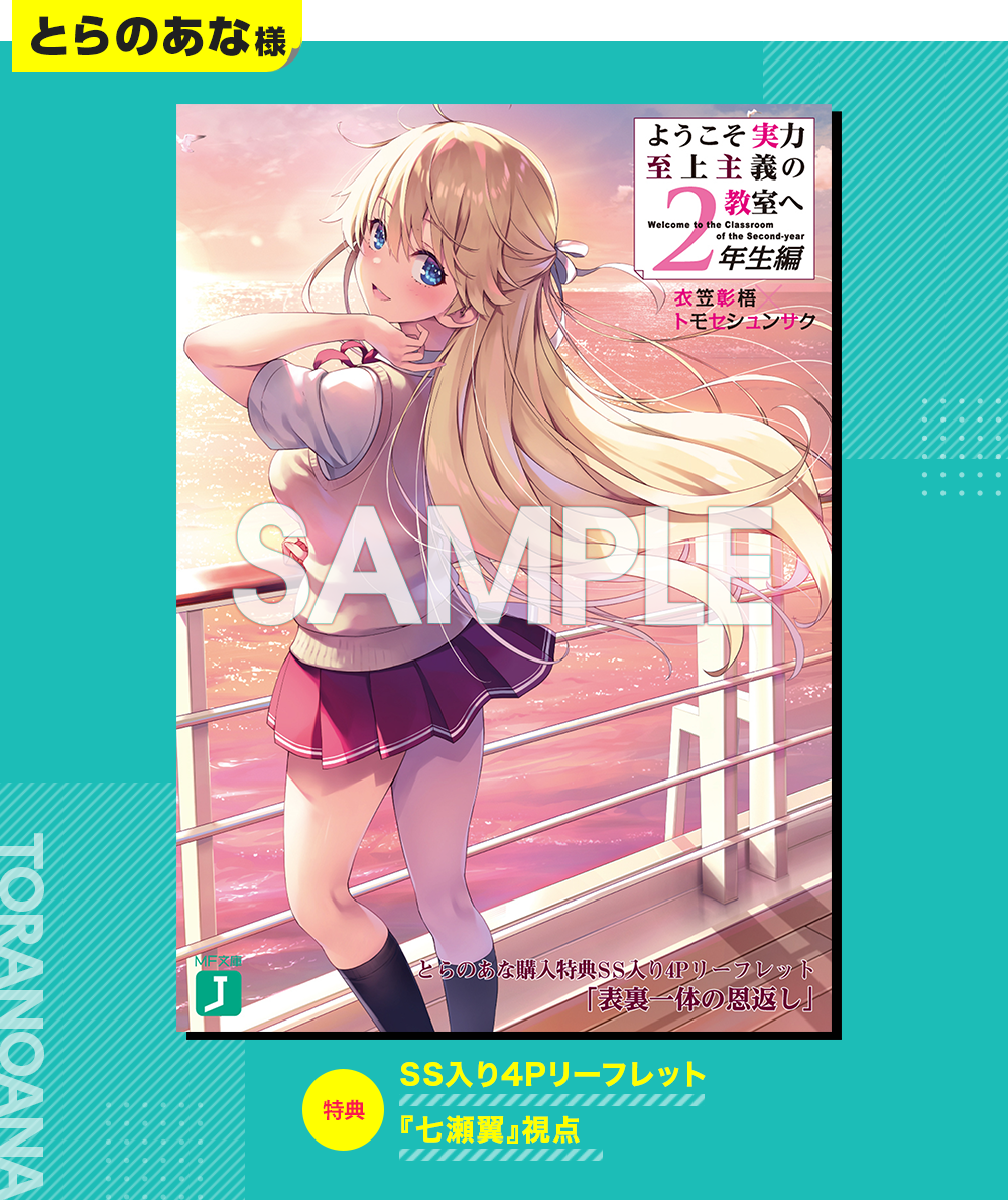 Classroom of the Elite: Year 2 (Light Novel) Vol. 4.5: Novel 4.5