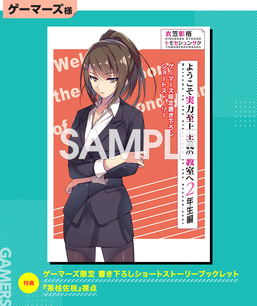 Classroom of the Elite (Youkoso Jitsuryoku Shijou Shugi no Kyoushitsu e)  2nd Year 5 (Light Novel) – Japanese Book Store