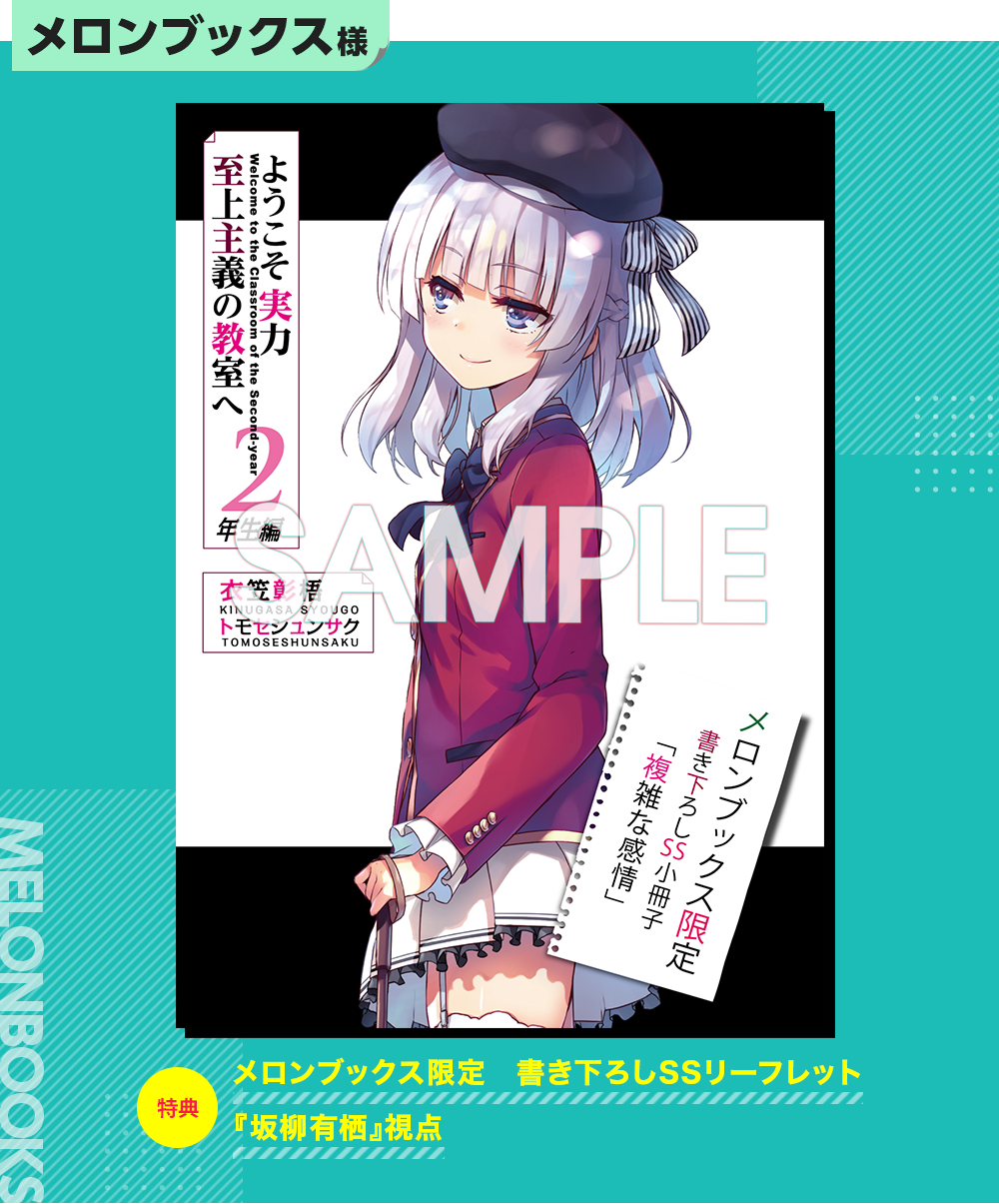 LN Year 2 Volume 6 Melonbooks SS: Arisu Sakayanagi : r/ClassroomOfTheElite