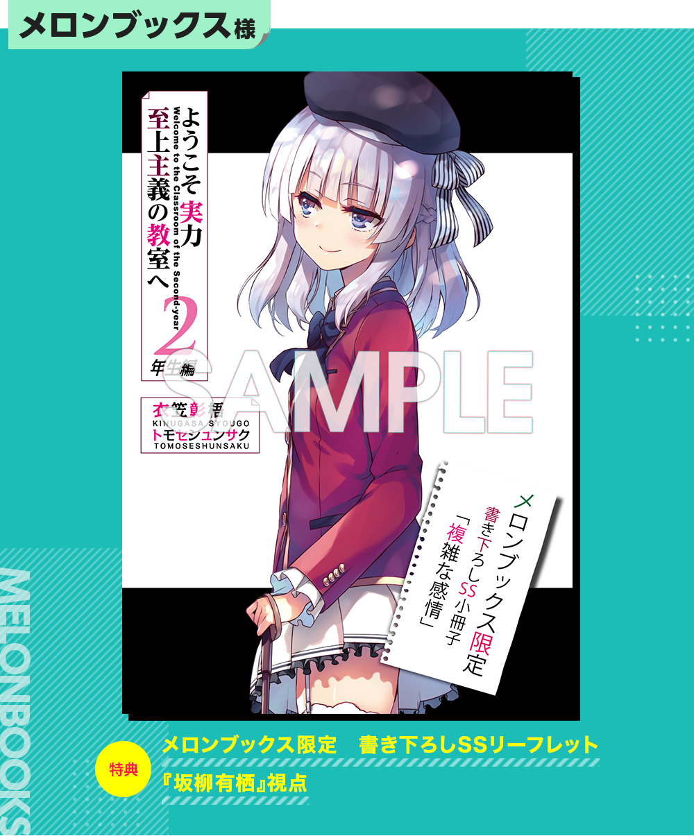 Youkoso Jitsuryoku Shijou Shugi No Kyoushitsu E Vol.6 Light Novel