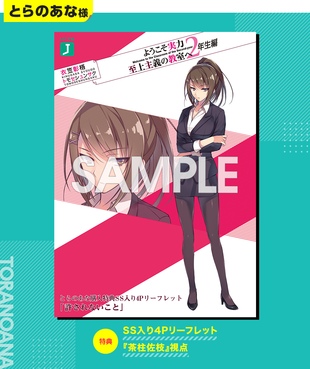 Youkoso Jitsuryoku Shijou Shugi No Kyoushitsu E Vol.6 Light Novel