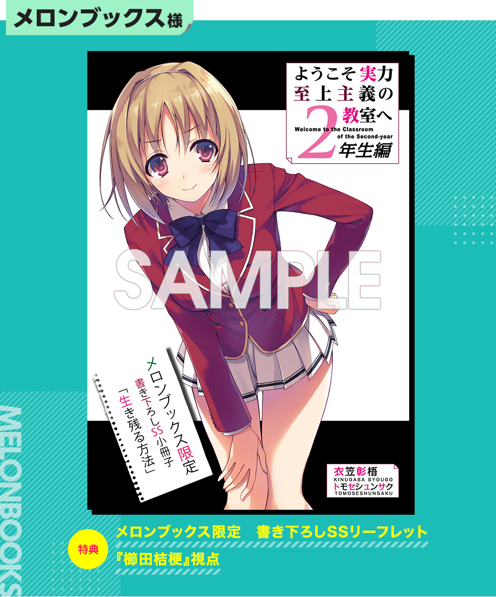 Sticker sticker [A la Carte] Sayo Ando / Kiyotaka Ayanokoji & Megumi  Karuizawa IC card sticker Light Novel Welcome to Ability First Class 2nd  Year Edition Volume 7 Melon Books Limited Edition