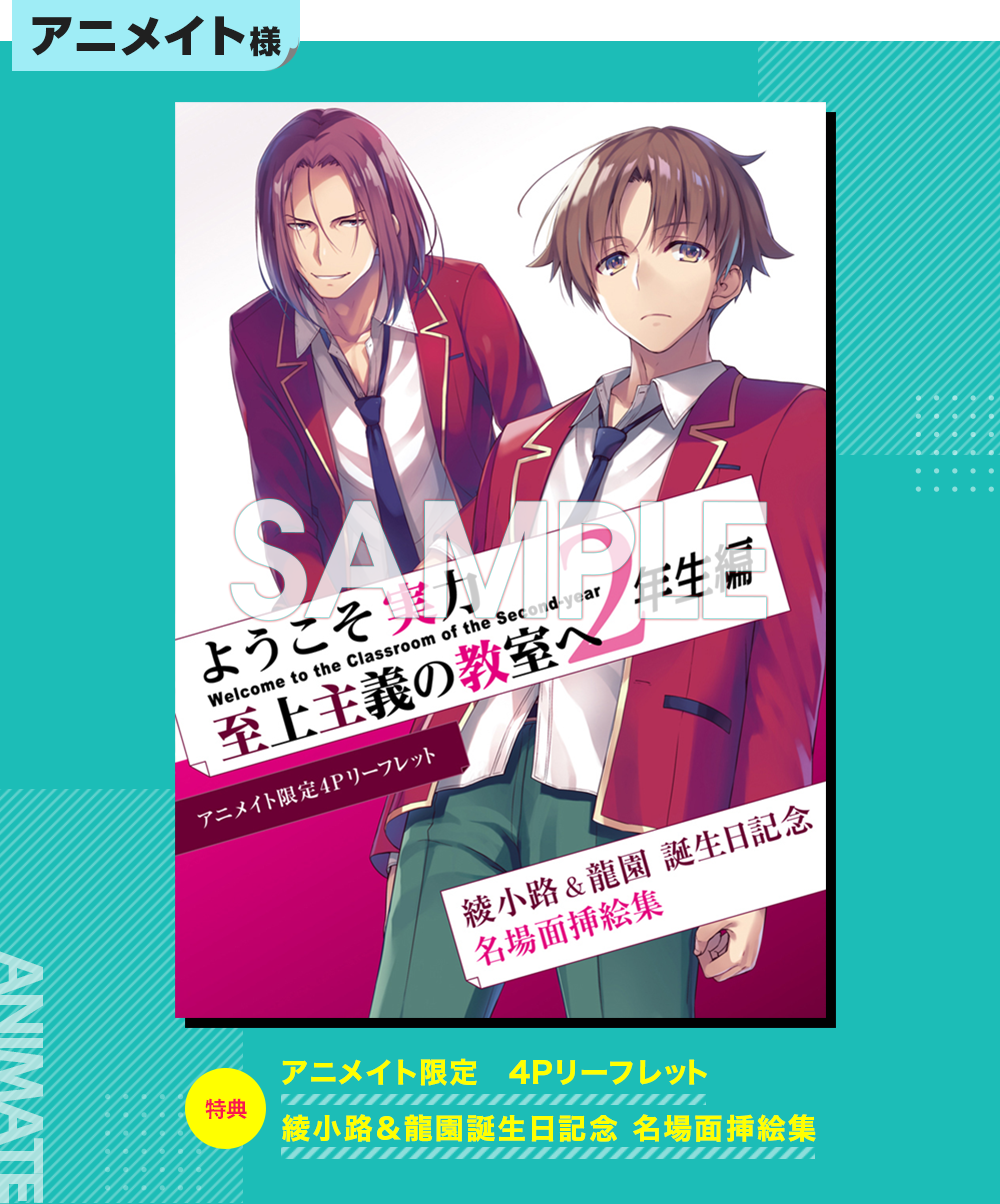 Classroom of the Elite (Youkoso Jitsuryoku Shijou Shugi no Kyoushitsu e)  2nd Year 8 (Light Novel) – Japanese Book Store