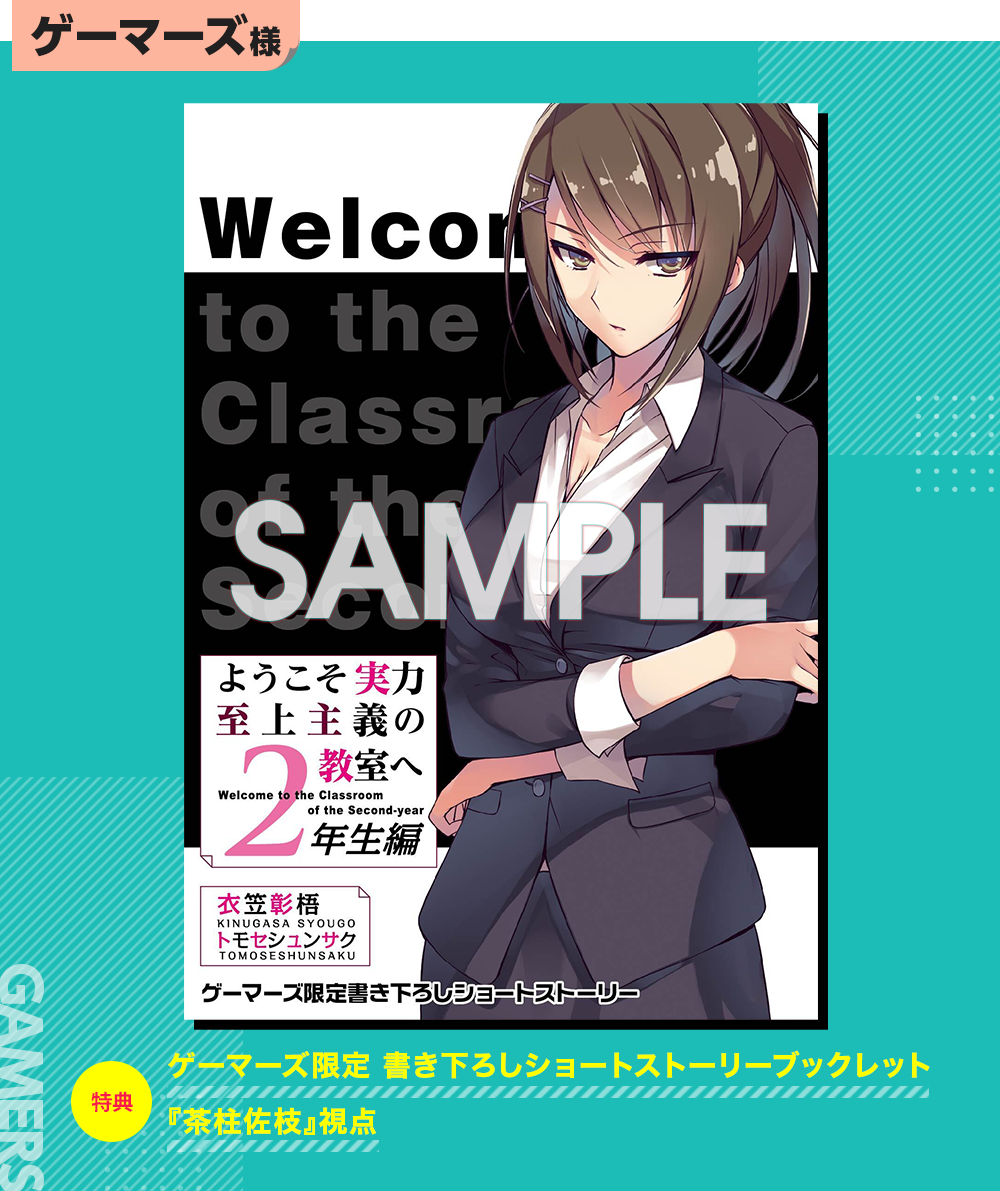  Classroom of the Elite: Year 2 (Light Novel) Vol. 8