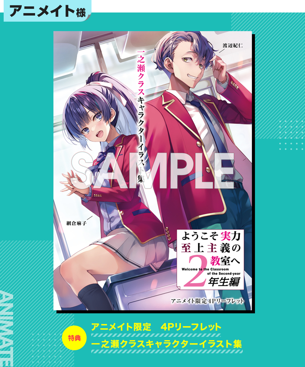 Light Novel 2nd Year Volume 9.5, You-Zitsu Wiki