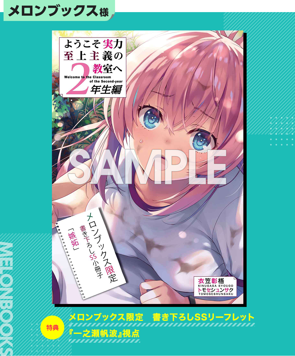 Light Novel 2nd Year Volume 9.5 Discussion Thread : r/ClassroomOfTheElite