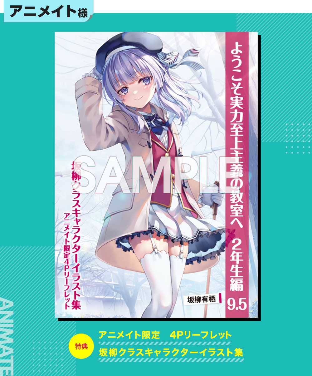 LN Year 2 Volume 6 Melonbooks SS: Arisu Sakayanagi : r/ClassroomOfTheElite