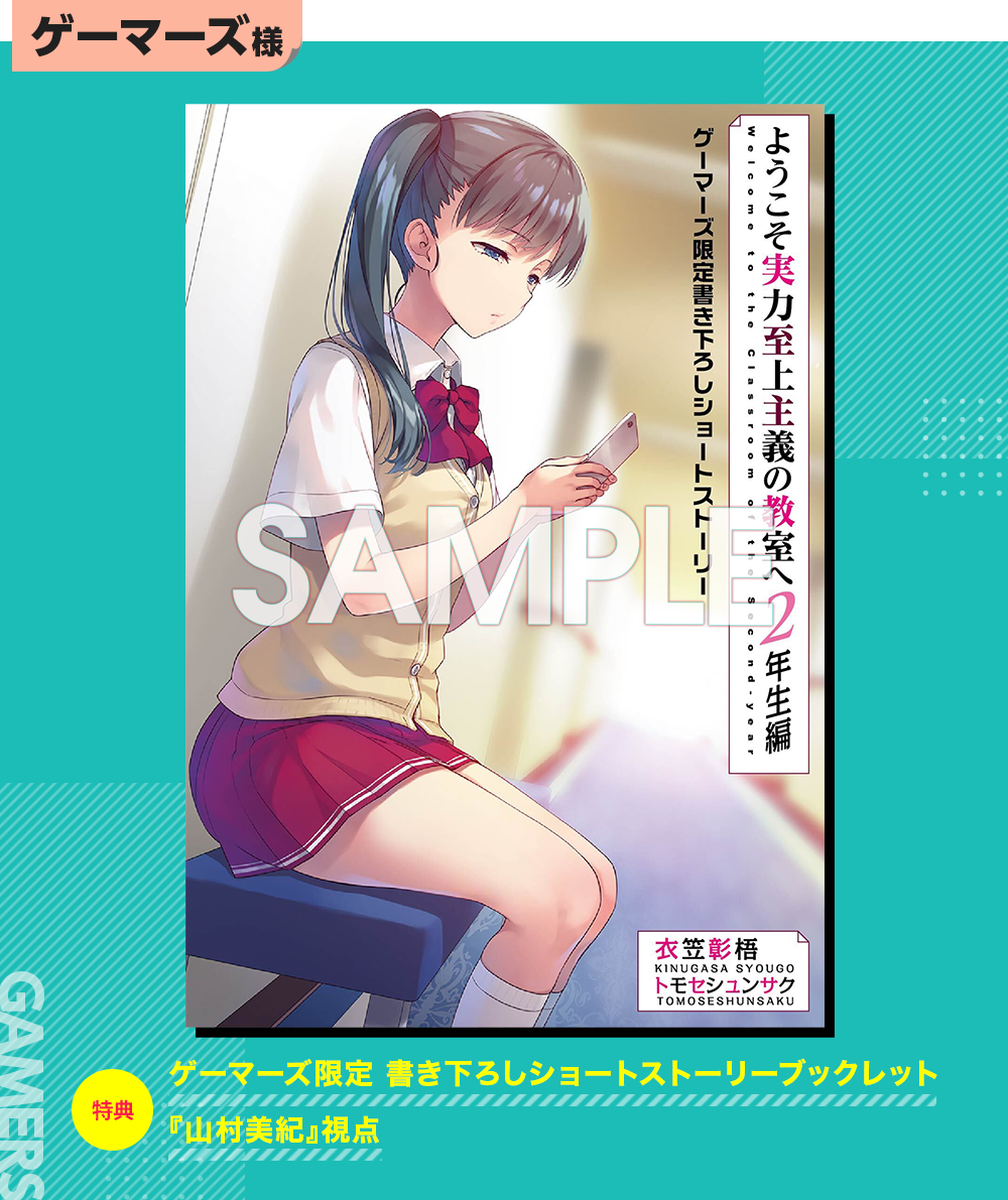 Arisu Sakayanagi is meeting Year 2 Volume 9.5 Update - Classroom of the  Elite 