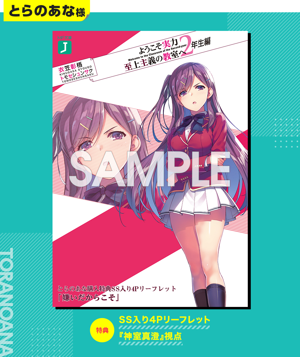 LN Year 2 Volume 6 Melonbooks SS: Arisu Sakayanagi : r/ClassroomOfTheElite